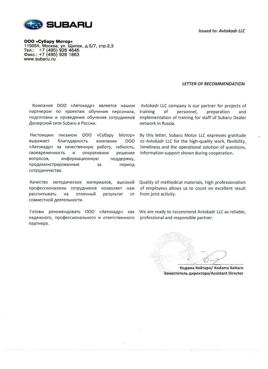 Отзыв от компании "Субару Мотор"