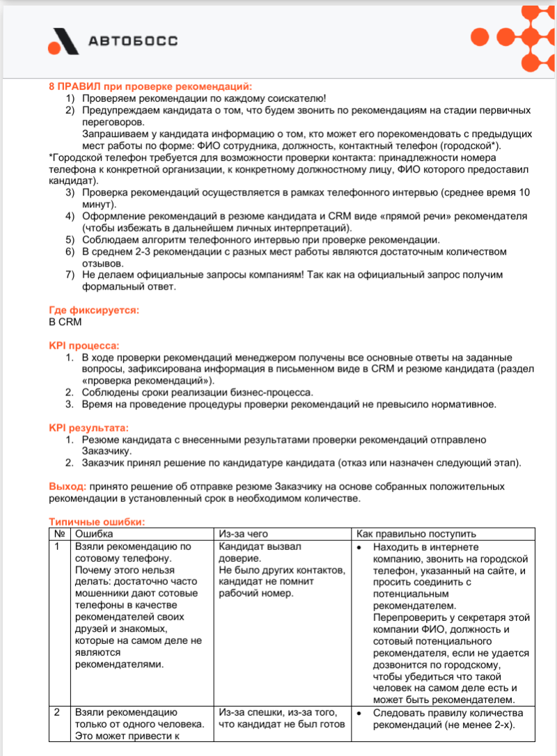 Технологическая карта режимных процессов