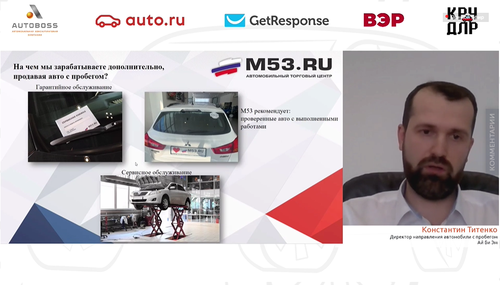 Константин Титенко Директор направления автомобили с пробегом - АйБиЭм