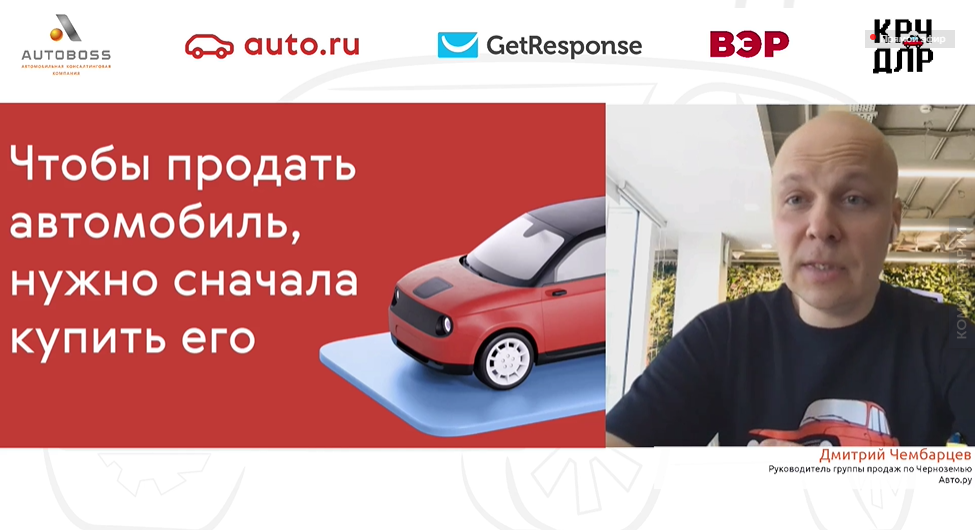 Дмитрий Чембарцев Руководитель группы продаж по Черноземью - Авто.Ру