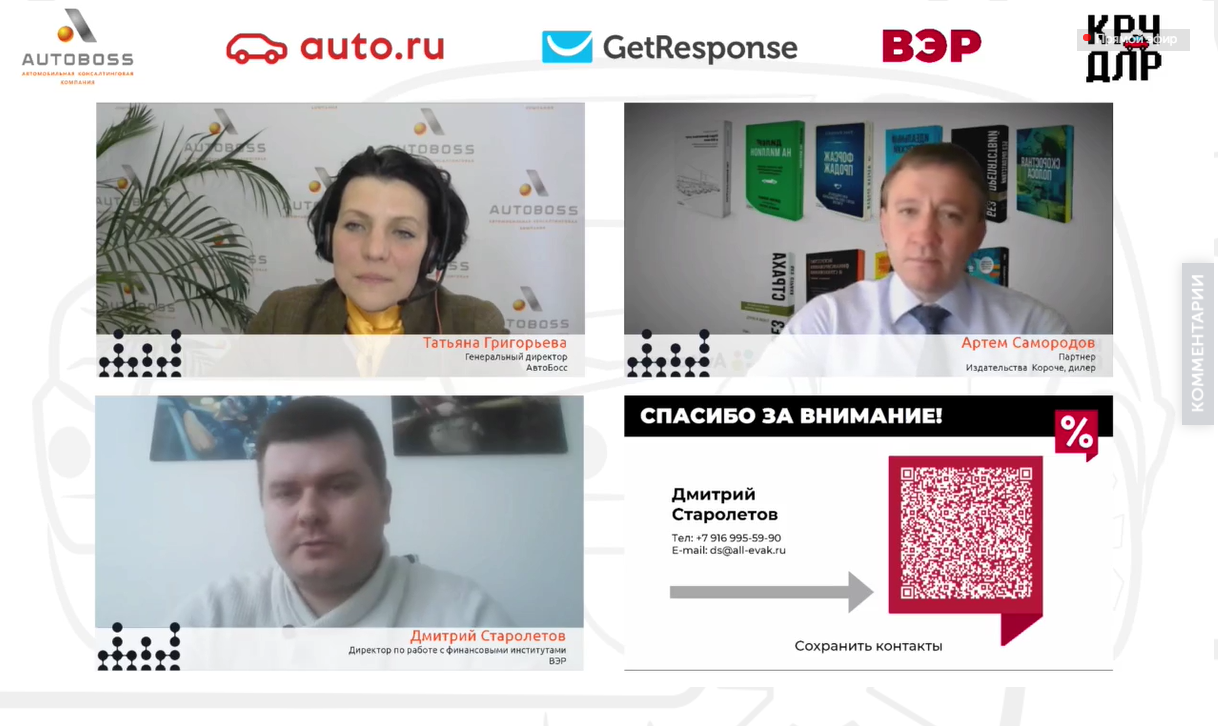 Дмитий Старолетов, Артем Самородов и Татьяна Григорьева