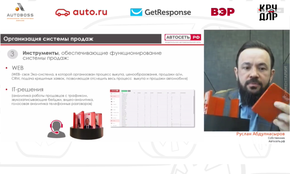 Руслан Абдулнасыров - Автосеть.РФ