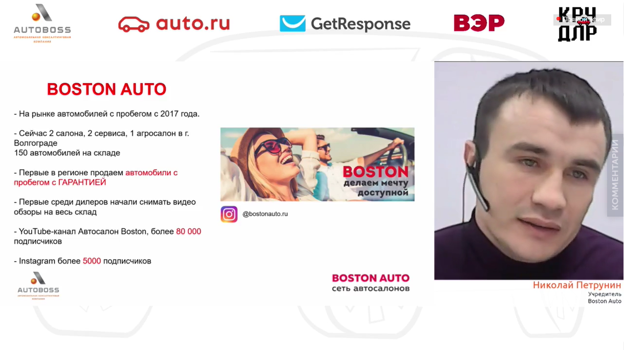 Николай Петрунин - Учредитель, Boston Auto