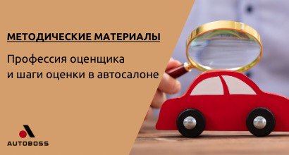 Оценщик автомобилей профессия