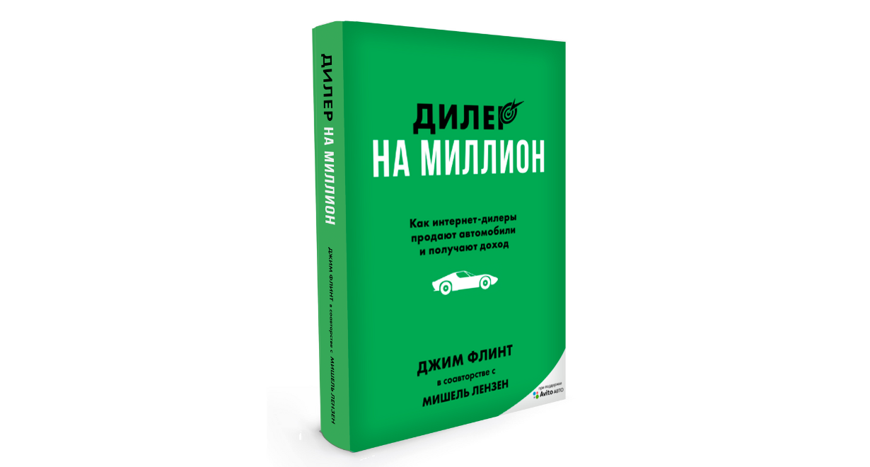 Дилер на миллион. Как интернет-дилеры продают автомобили и получают доход |  Автомобильная консалтинговая компания «АвтоБосс»